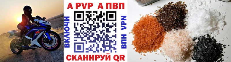 A PVP кристаллы  Вольск 