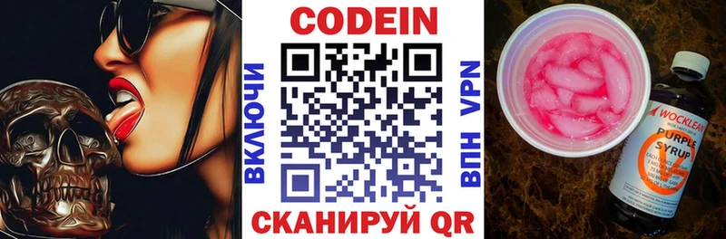Кодеин напиток Lean (лин)  Вольск 